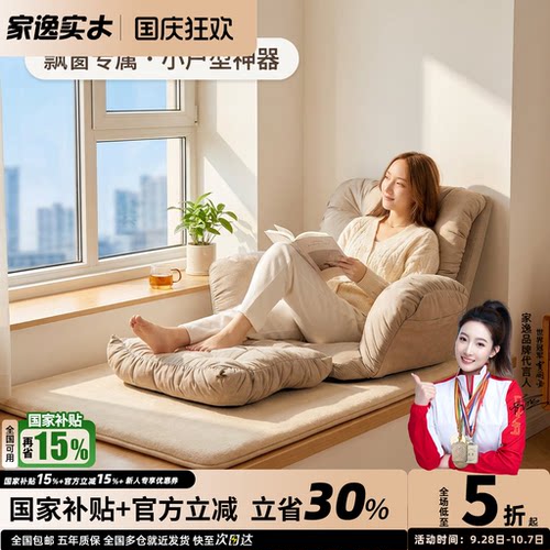 家逸阳台懒人沙发飘窗沙发小户型