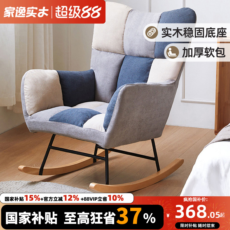 家逸懒人沙发摇椅阳台休闲单人沙发躺椅卧室小户型榻榻米懒人椅子