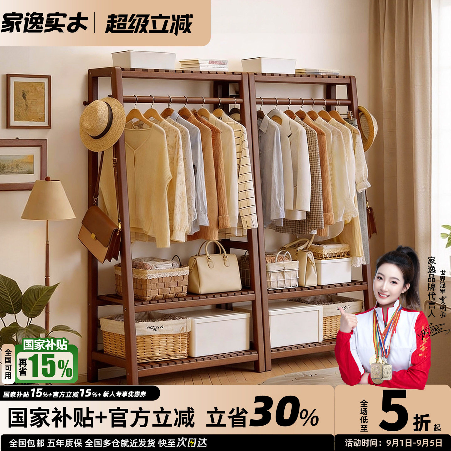 家逸实木衣帽架梯形挂衣架图片