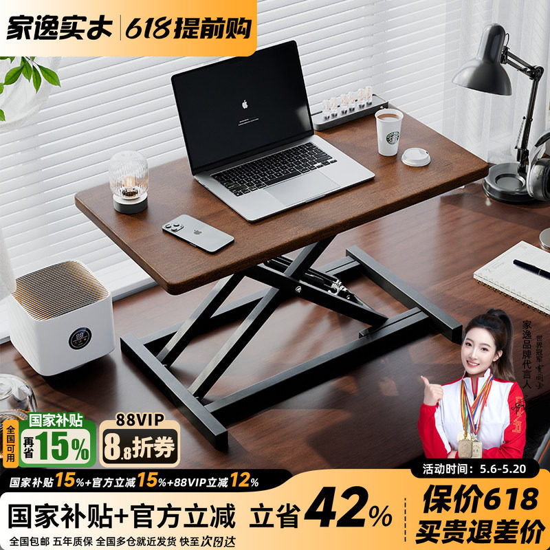 实木电脑桌面增高架站立式升降工作台书桌办公桌折叠电脑桌支架