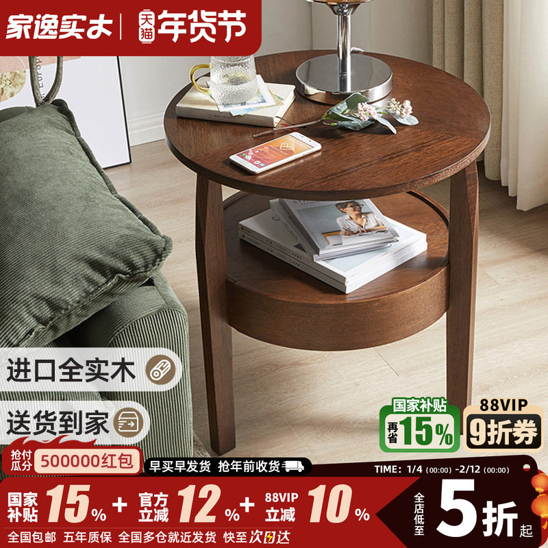 家逸阳台休闲茶几实木边桌北欧简约实木客厅小圆桌创意角几桌子,住宅家具,阳台桌,淘宝优惠券,粉丝福利购,淘宝优惠卷