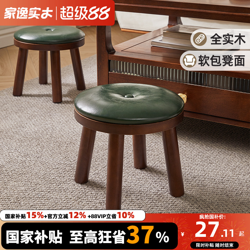 家逸软包换鞋凳实木小凳子