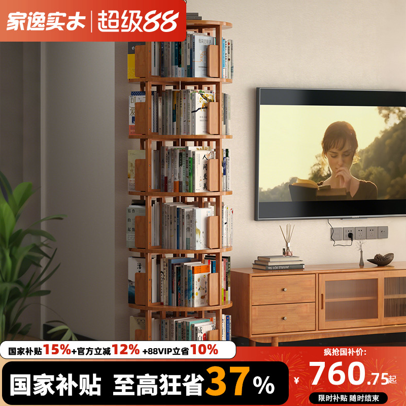实木多层收纳旋转书架家逸