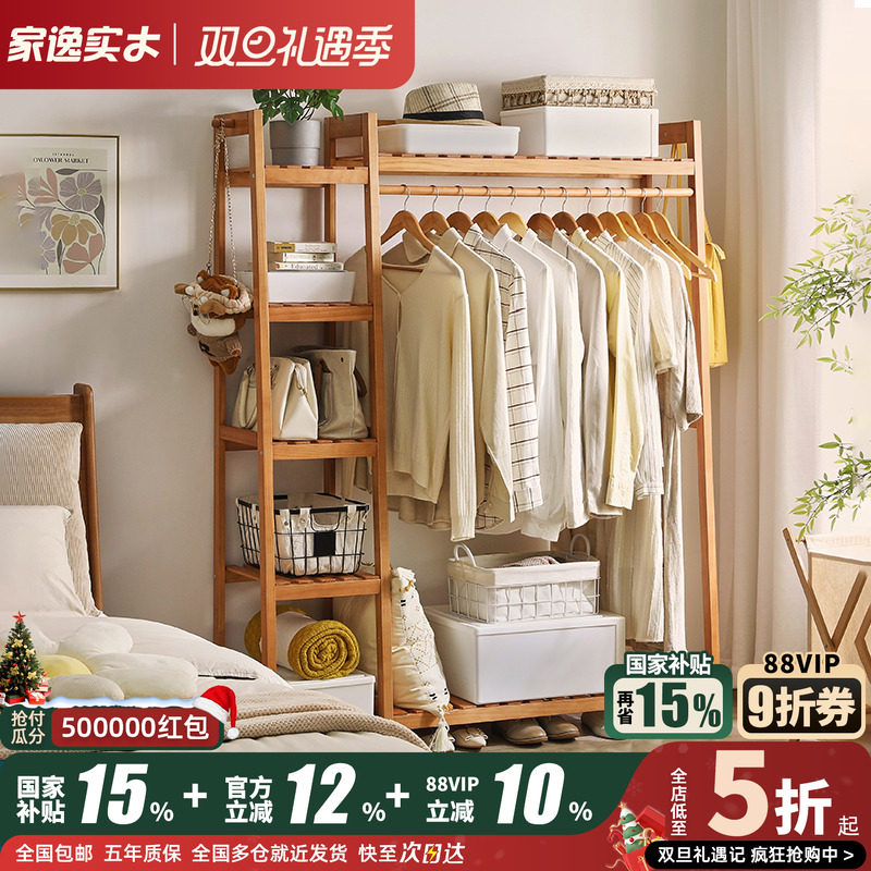 家逸实木落地挂衣架简易衣帽架