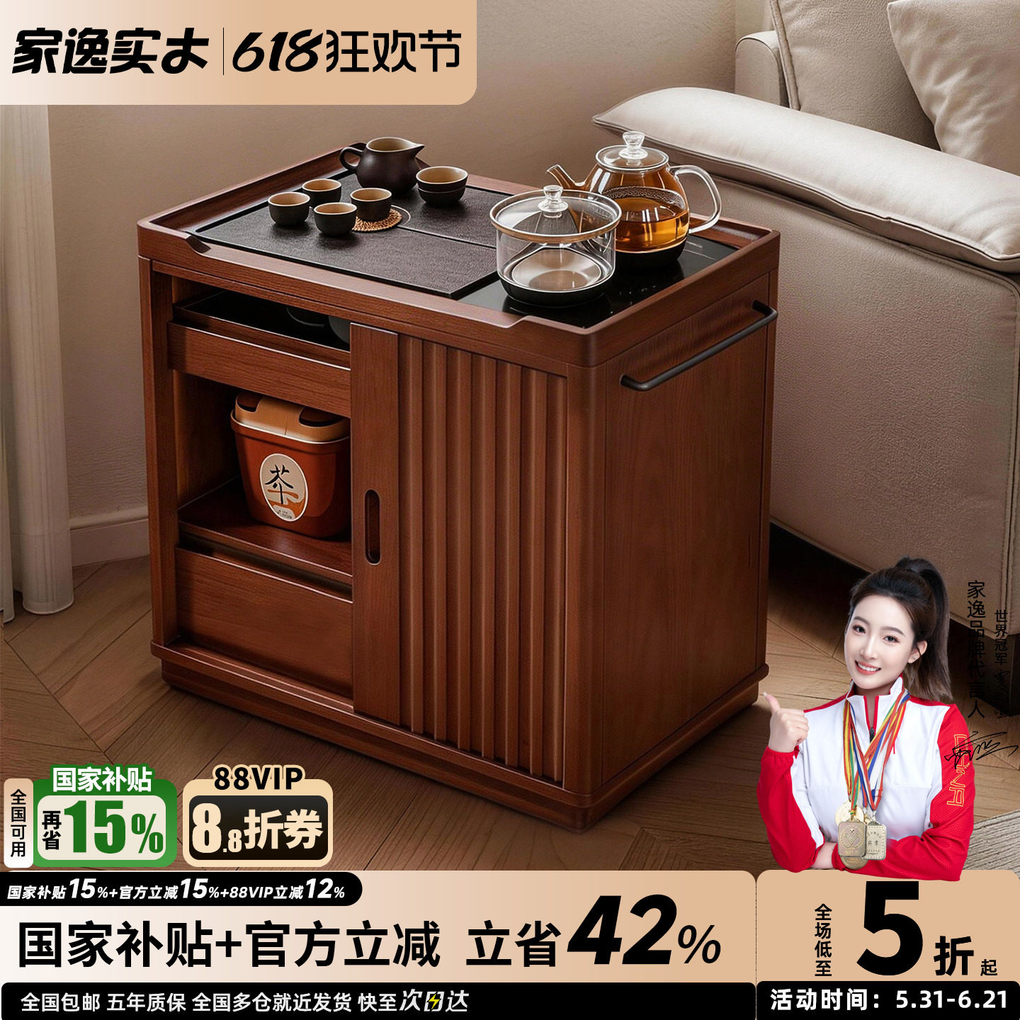家逸实木移动茶水柜烧水壶一体边几置物架家用客厅靠墙沙发侧边柜
