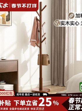 家逸实木立式衣帽架落地卧室房间挂衣架简易单杆衣架家用衣服架子