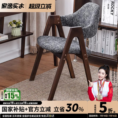家逸实木北欧餐椅凳子靠背电脑