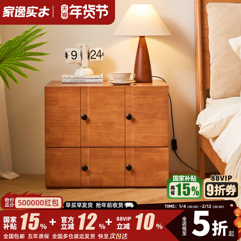 家逸实木床头柜家用卧室床边斗柜储物柜简约落地置物柜组合收纳柜,住宅家具,床头柜,淘宝优惠券,粉丝福利购,淘宝优惠卷