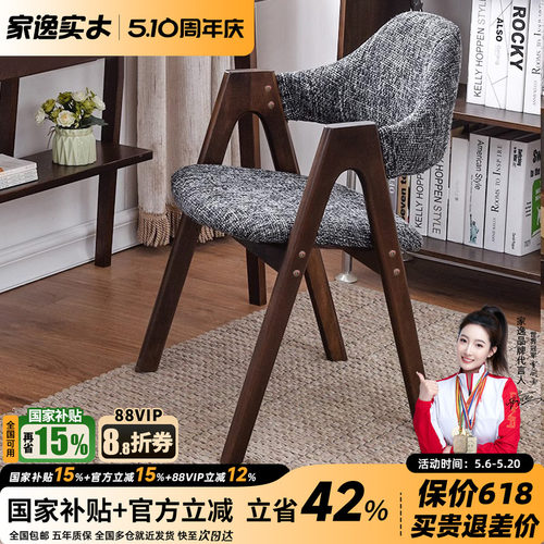 家逸实木北欧餐椅凳子靠背电脑