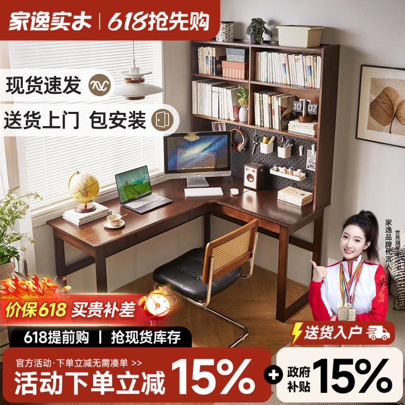 家逸书房实木转角书桌书架一体卧室床头书柜子靠墙学习电脑桌子