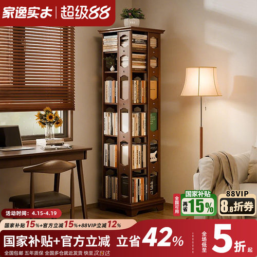全实木旋转书架360度落地置物架