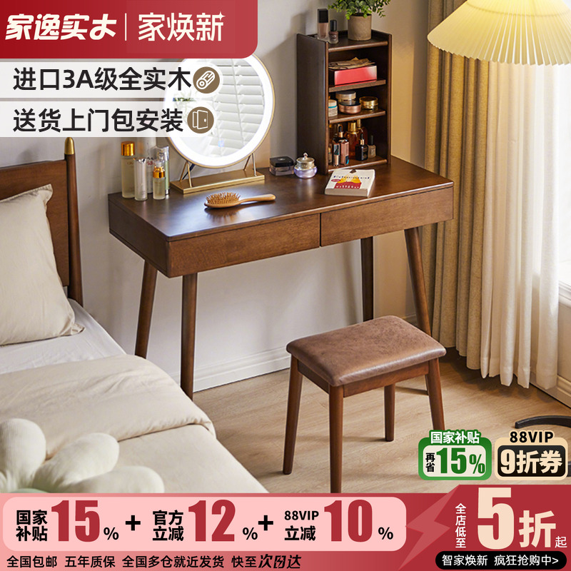 家逸梳妆台实木化妆桌卧室现代简约ins风小户型书桌日式化妆柜
