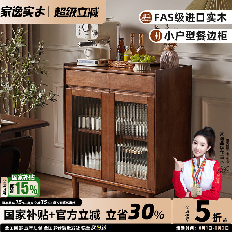 家逸边柜实木餐边柜客厅靠墙一体斗柜子茶水柜置物储物柜厨房矮柜