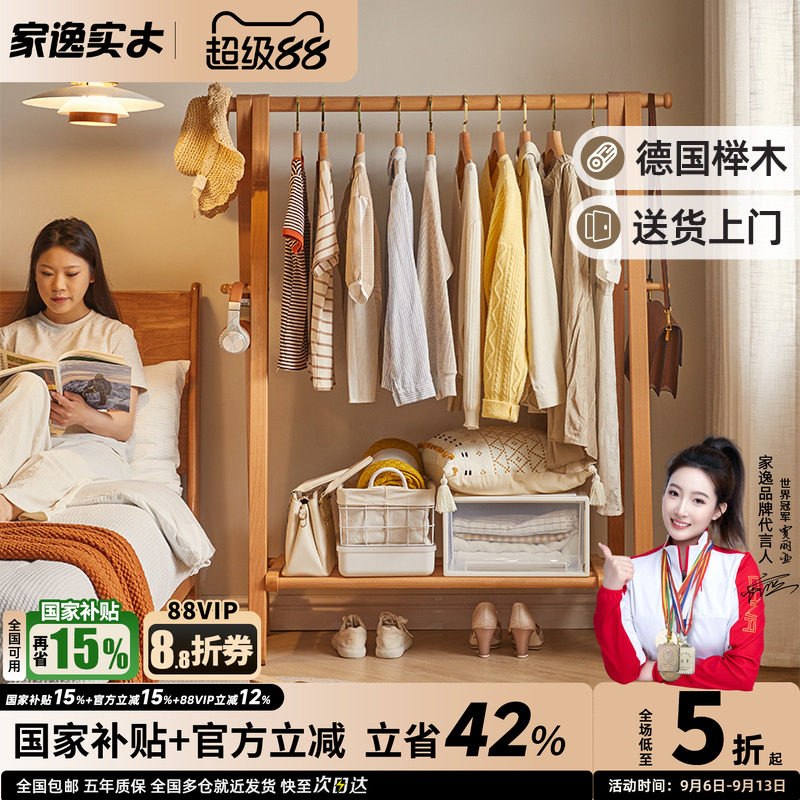 家逸德国进口榉木卧室实木衣架图片