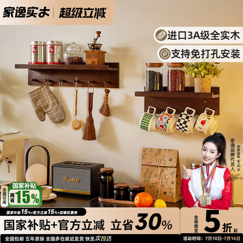 家逸实木墙上置物架免打孔