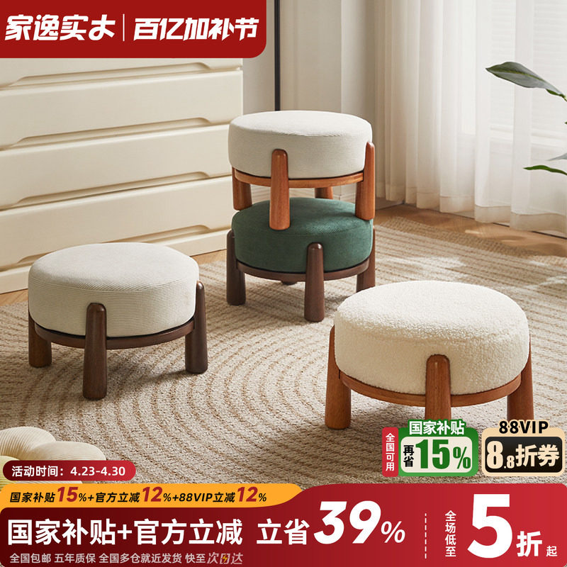家逸实木小凳子家用矮凳简约垫脚凳客厅坐墩软包小板凳沙发脚踩凳