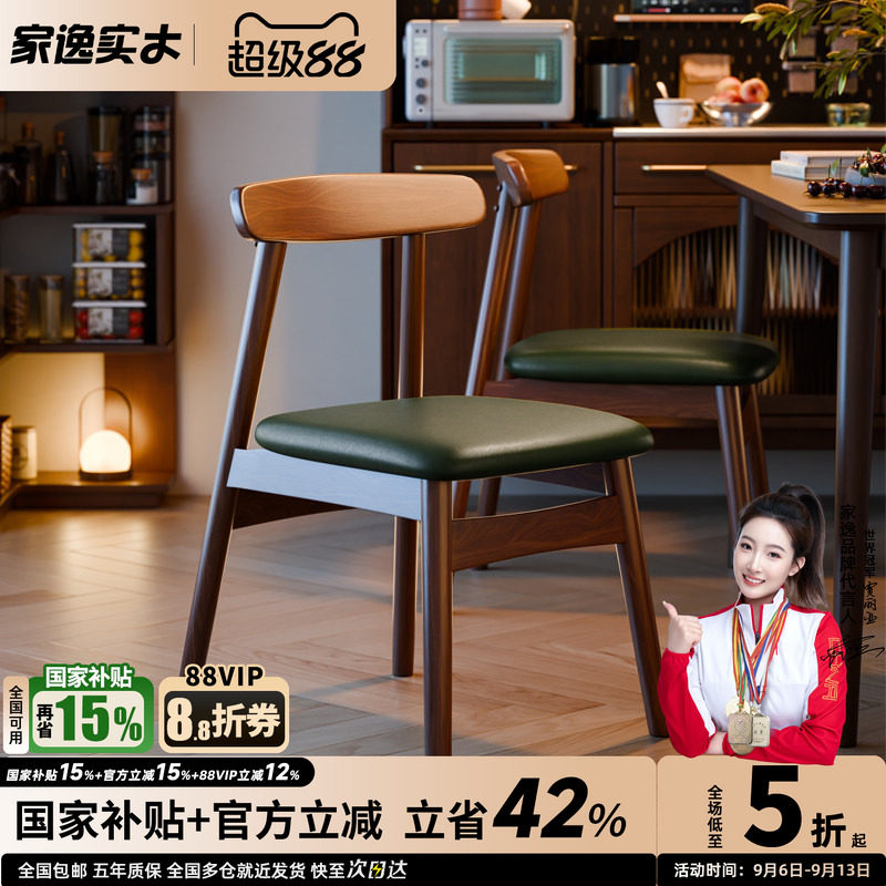 家逸实木餐椅家用餐桌椅子北欧现代简约书房办公靠背凳子牛角椅图片