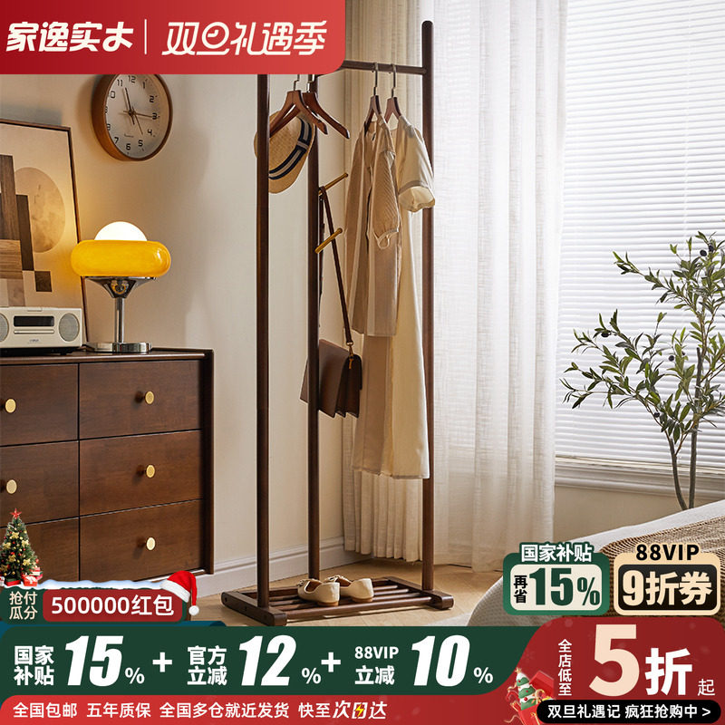 家逸落地卧室全实木衣帽架