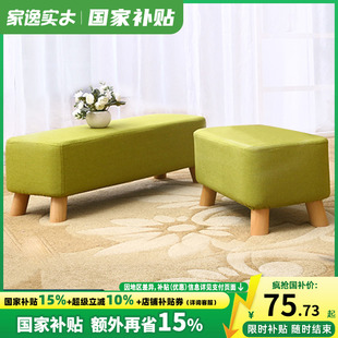 凳家用创意矮凳布艺沙发客厅板凳试鞋 家逸实木凳子门口换鞋 凳长凳