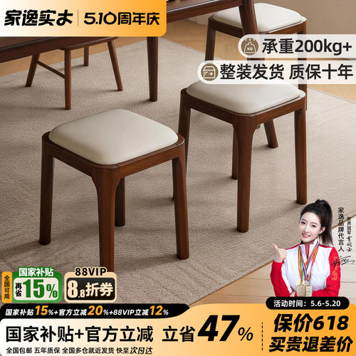 家逸实木可叠放软包板凳矮凳