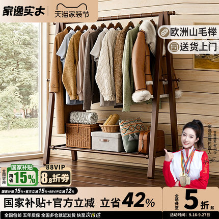 家逸纯榉木衣帽架卧室挂衣架落地衣服架子家用折叠实木房间晾衣架