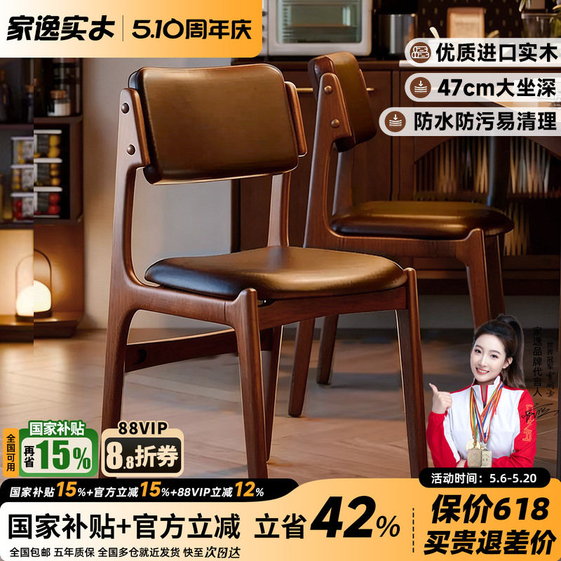 家逸实木餐椅家用软包靠背椅现代简约中古风餐厅餐桌客厅椅子凳子