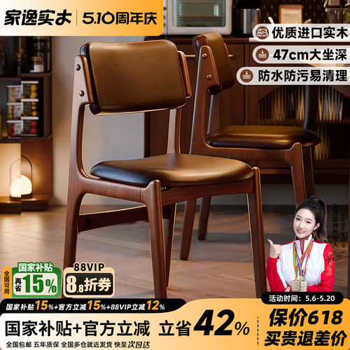 家逸实木软包餐椅北欧小户型餐厅
