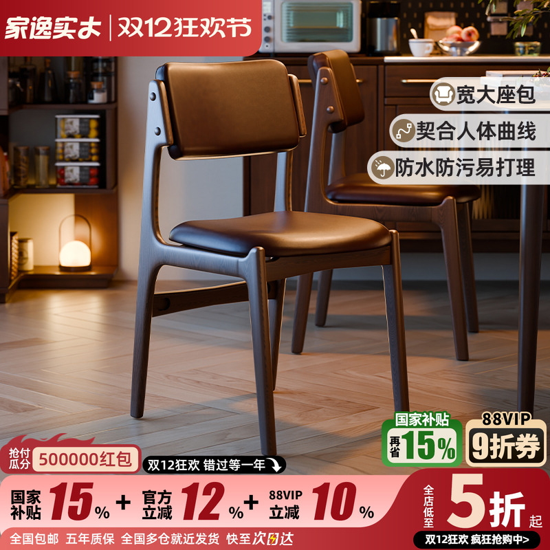 家逸实木软包餐椅北欧小户型餐厅