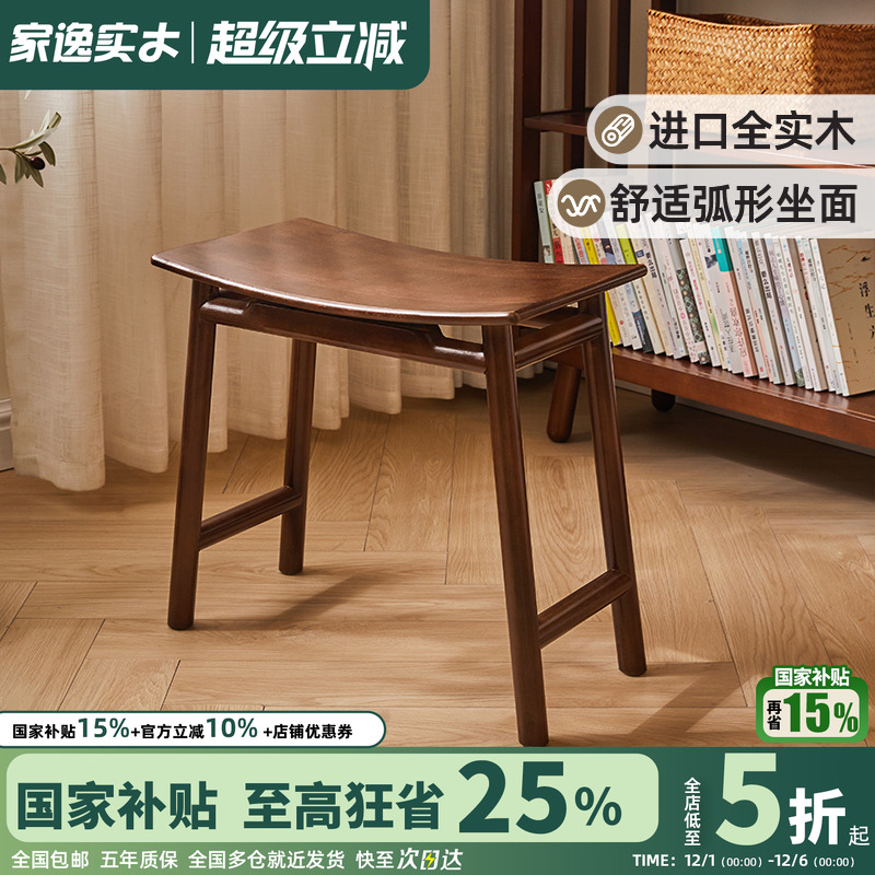 家逸全实木梳妆凳曲面凳
