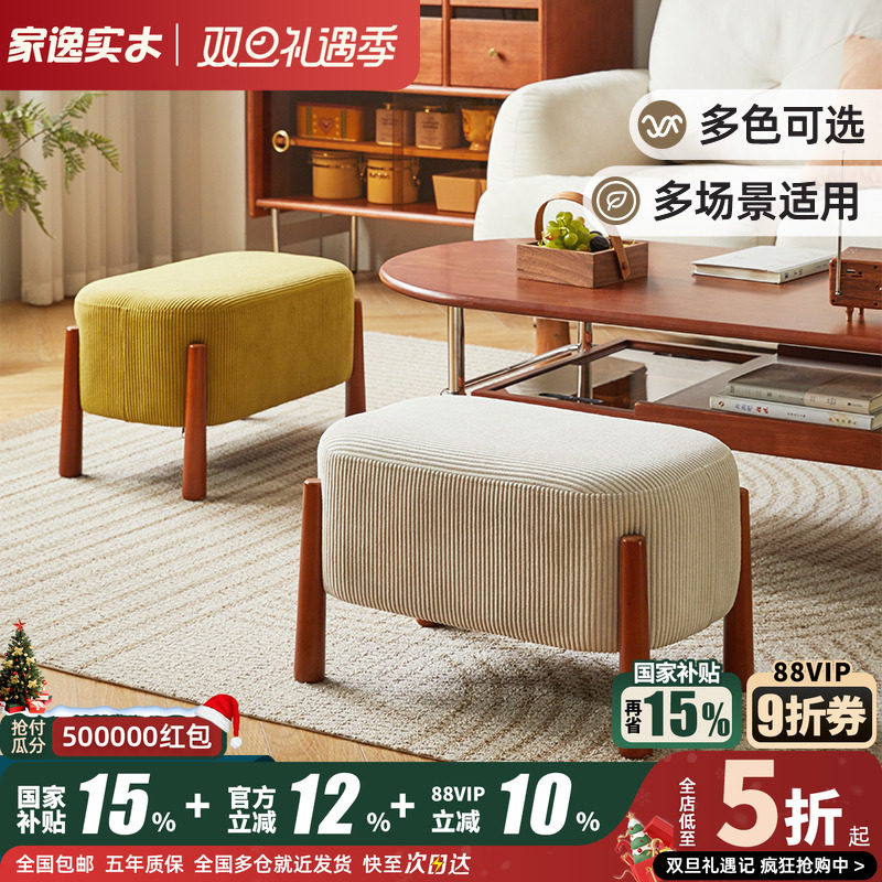 家逸实木多功能椭圆矮凳