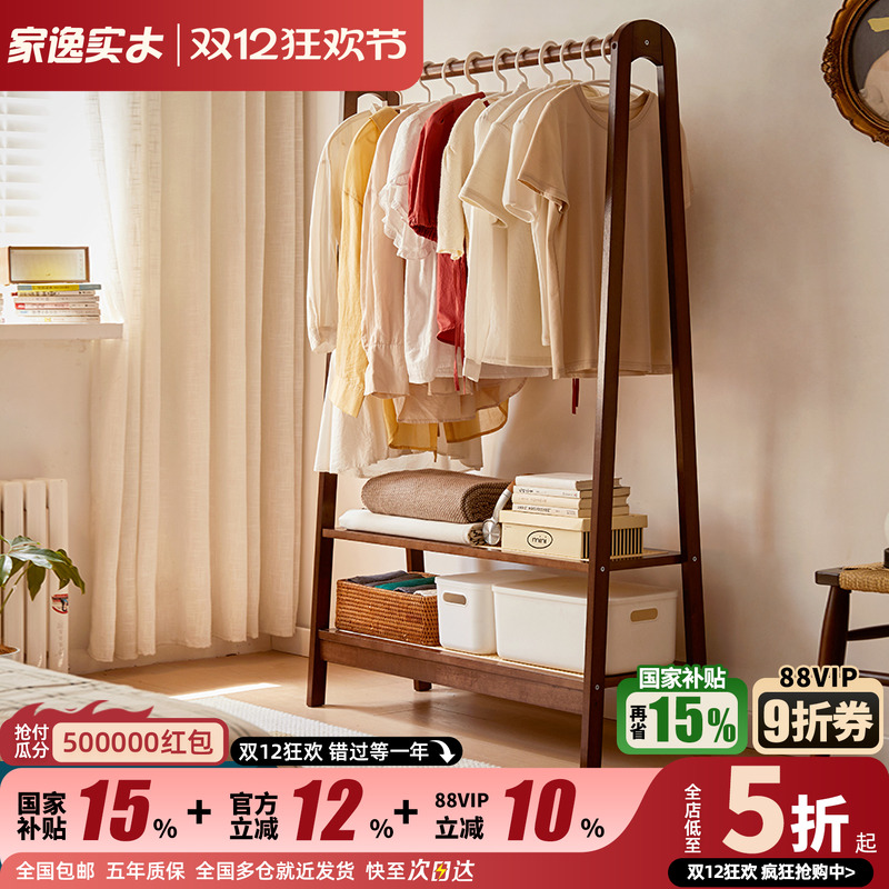 家逸全实木落地衣帽架