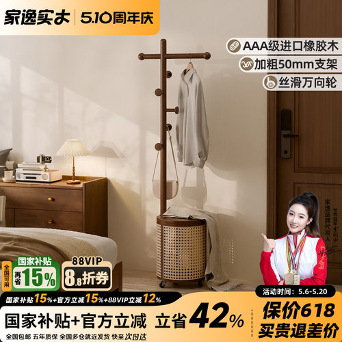 实木衣帽架卧室落地立式挂衣架家用床头移动衣服置物架子2026新款 - 封面