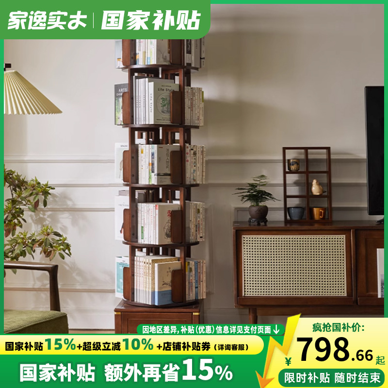 全实木落地多层旋转书架