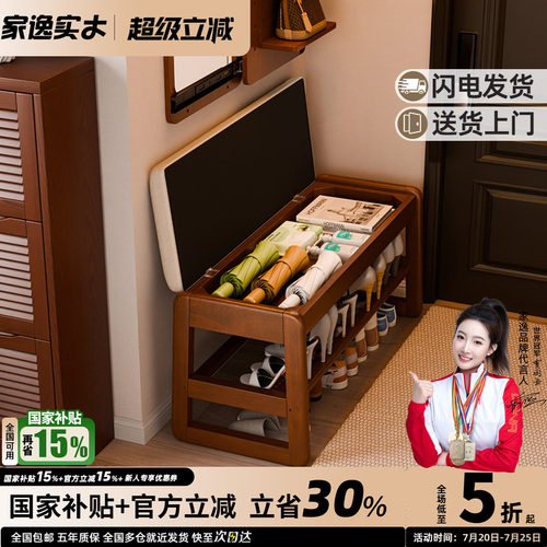 家逸实木换鞋凳玄关凳