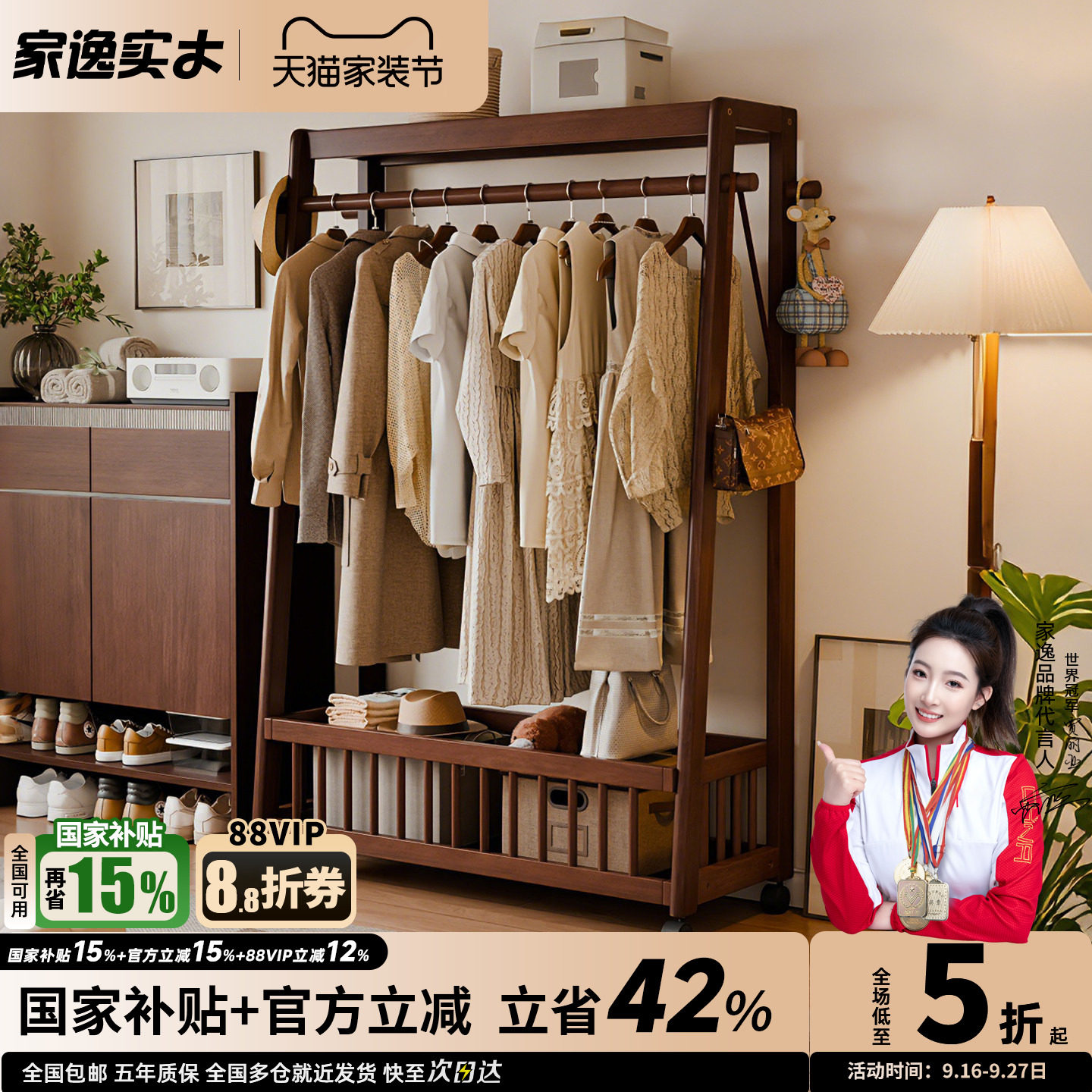 家逸可移动实木衣帽架收纳置物架