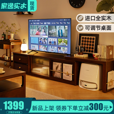 家逸北欧实木可伸缩电视柜茶几组合整装落地小户型中古客厅收纳柜
