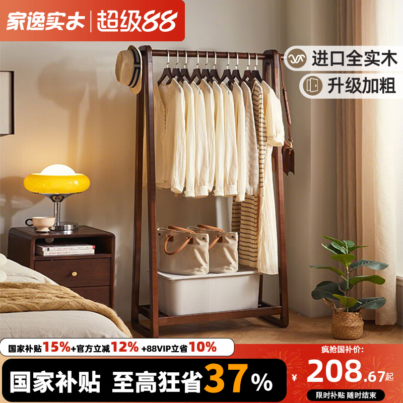 家逸实木简约卧室落地挂衣架