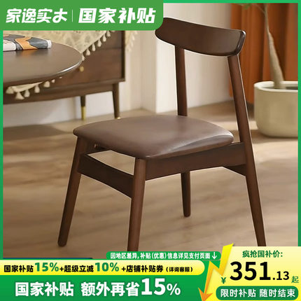 北欧椅子实木餐椅家用椅子靠背椅书桌椅现代简约餐桌椅凳子牛角椅