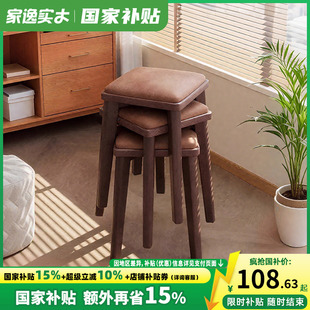 家逸实木凳子家用简约木板凳可叠放方凳多功能化妆凳客厅软包餐凳