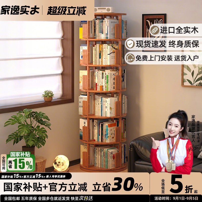 实木多层收纳旋转书架家逸图片