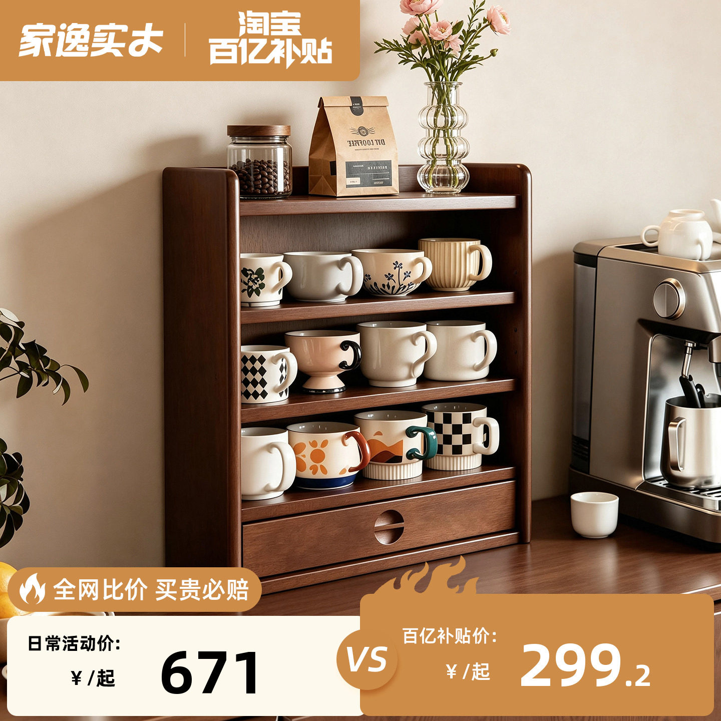 家逸实木杯架收纳置物架中古风桌面水杯架咖啡展示架多层收纳架