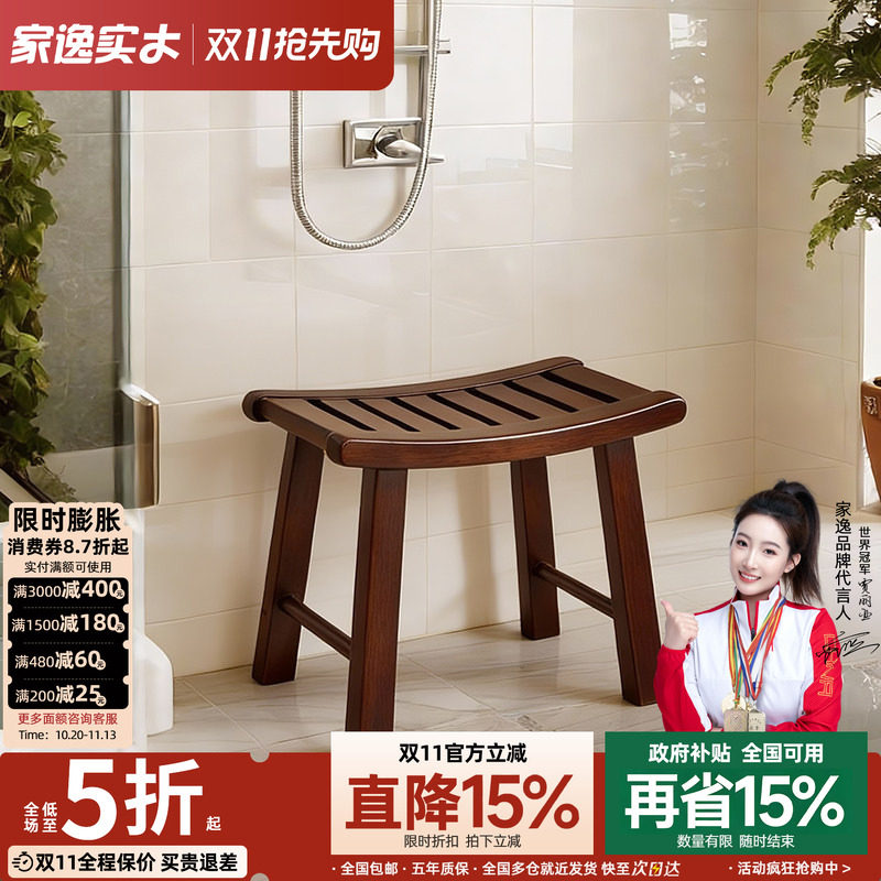 家逸实木小凳子家用浴室凳洗澡坐凳老人孕妇防滑凳家用卫生间矮凳