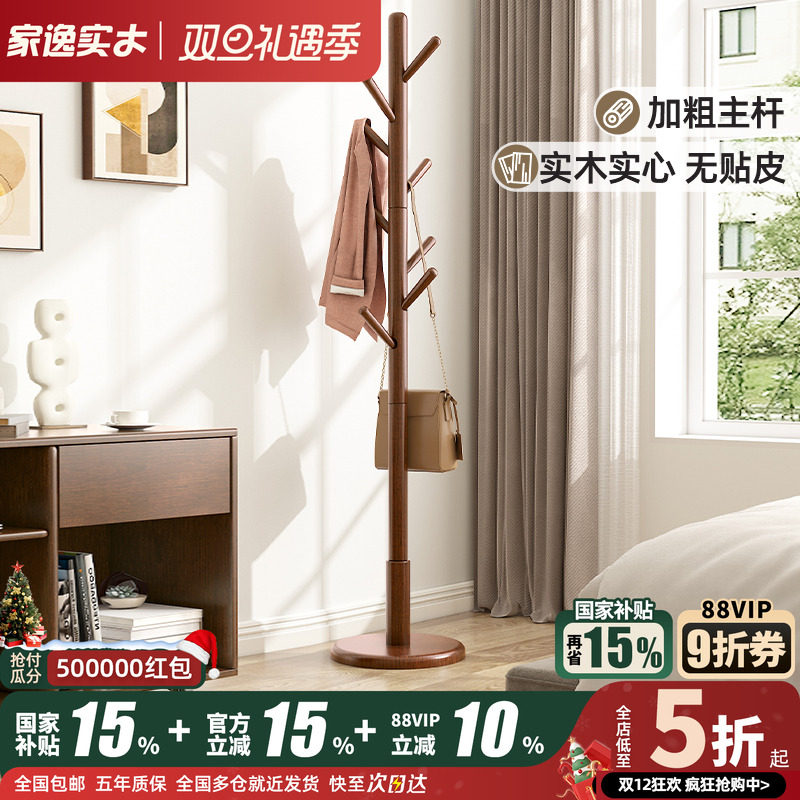 家逸实木立式衣帽架落地卧室房间挂衣架简易单杆衣架家用衣服架子