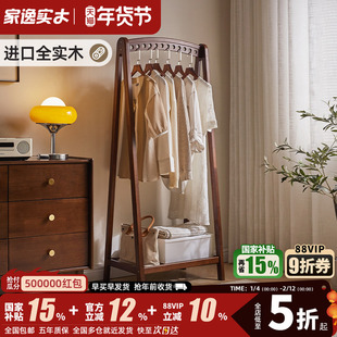 家逸实木挂衣架卧室落地储物衣架衣帽架家用床边放衣服收纳架子