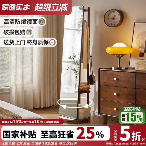 家逸全实木可旋转简约全身镜