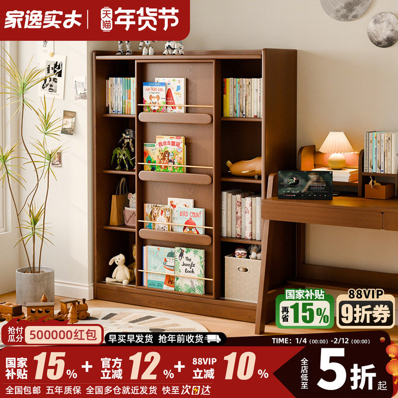 家逸实木书架落地儿童多层绘本架靠墙推拉门书柜储物柜一体置物架,住宅家具,书架,淘宝优惠券,粉丝福利购,淘宝优惠卷