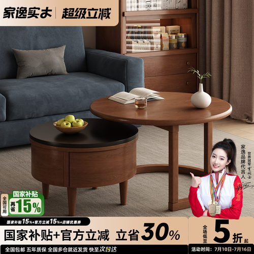 家逸实木圆形组合茶几现代简约客厅家用2026新款沙发边几岩板茶台