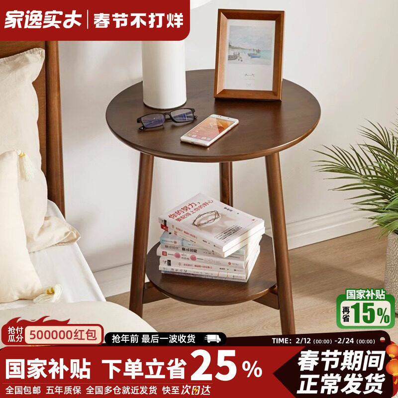 家逸实木沙发边几小圆桌客厅家用茶几阳台休闲茶桌茶台简约床头桌