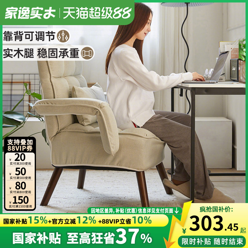 家逸靠背休闲书房办公椅