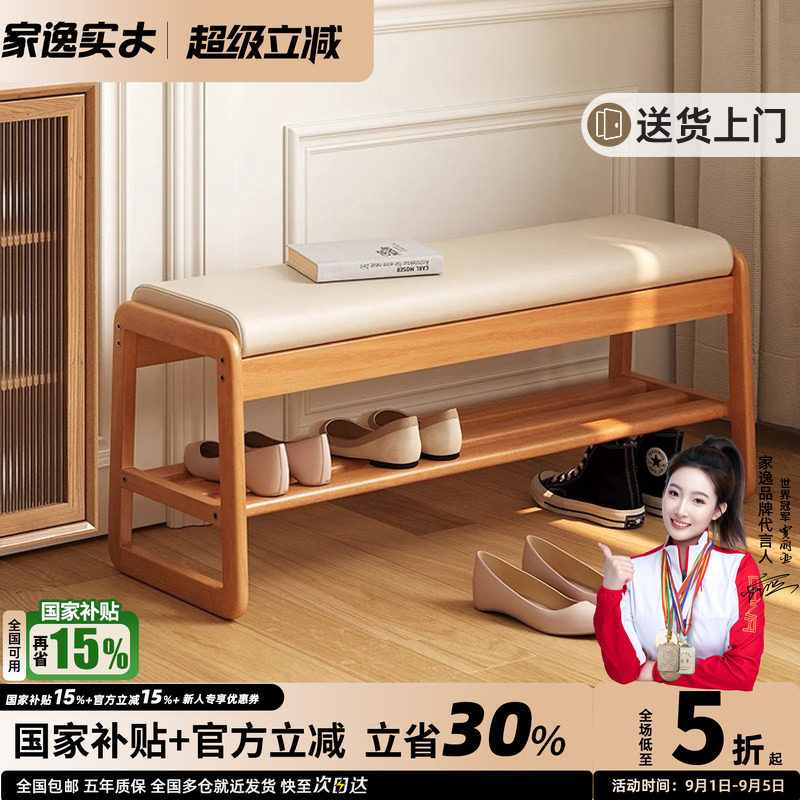 家逸实木换鞋凳穿鞋凳图片